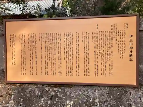 伊豆山神社(静岡県)