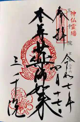 三千院門跡(京都府)