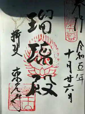 東光寺(岐阜県)