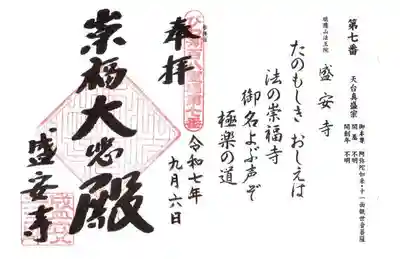 盛安寺(滋賀県)
