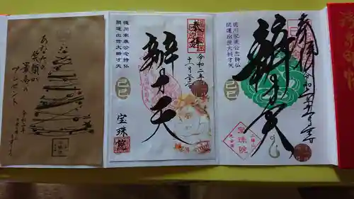 増上寺塔頭 三縁山 宝珠院の御朱印