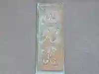 西光院(兵庫県)