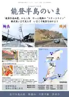 当山作成ポスター「能登半島のいま」