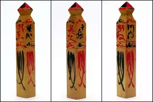 八王寺(埼玉県)