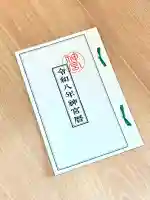 蚊里田八幡宮の{uncategorized: "未分類", other: "その他", undefined: "問題あり", building: "その他建物", grave: "お墓", sacred_gate: "鳥居", guardian: "狛犬", statue: "像", buddha: "仏像", history: "歴史", nature: "自然", garden: "庭園", animal: "動物", pagoda: "塔", temizu: "手水舎", mountain_gate: "山門・神門", sanctuary: "本殿・本堂", subordinate: "末社・摂社", art: "芸術", scenery: "景色", jizo: "地蔵", ema: "絵馬", goshuin: "御朱印", omikuji: "おみくじ", items: "授与品その他", amulet: "お守り", goshuincho: "御朱印帳", eats: "食事", festival: "お祭り", votive_dance: "神楽", shichigosan: "七五三参", wedding: "結婚式", experience: "体験その他", initially: "初詣", around: "周辺", anti_infection: "感染症対策"}