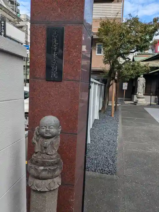 華蔵院(東京都)