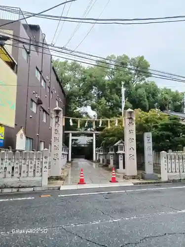 三篠神社(広島県)