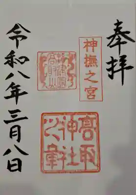 高取神社の{uncategorized: "未分類", other: "その他", undefined: "問題あり", building: "その他建物", grave: "お墓", sacred_gate: "鳥居", guardian: "狛犬", statue: "像", buddha: "仏像", history: "歴史", nature: "自然", garden: "庭園", animal: "動物", pagoda: "塔", temizu: "手水舎", mountain_gate: "山門・神門", sanctuary: "本殿・本堂", subordinate: "末社・摂社", art: "芸術", scenery: "景色", jizo: "地蔵", ema: "絵馬", goshuin: "御朱印", omikuji: "おみくじ", items: "授与品その他", amulet: "お守り", goshuincho: "御朱印帳", eats: "食事", festival: "お祭り", votive_dance: "神楽", shichigosan: "七五三参", wedding: "結婚式", experience: "体験その他", initially: "初詣", around: "周辺", anti_infection: "感染症対策"}