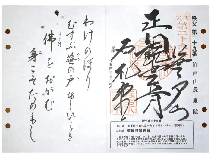 長泉院の御朱印