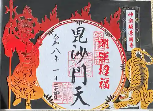 善國寺の御朱印