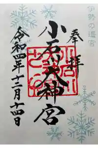 【閉業】小石川大神宮の御朱印