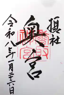 香取神宮(千葉県)