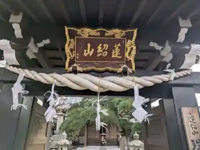 瑞光寺(東京都)