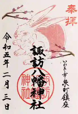 干支うさぎの月替り御朱印2月「梅」