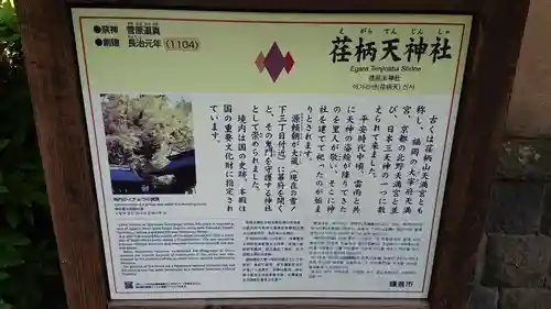 荏柄天神社の歴史