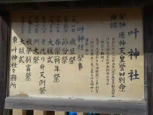 叶神社（東叶神社）の歴史