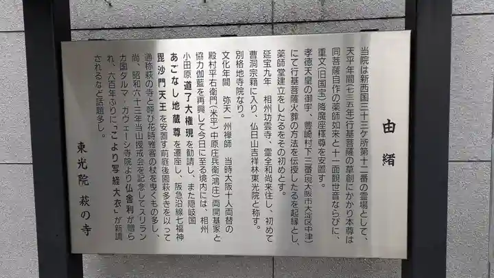 東光院(大阪府)