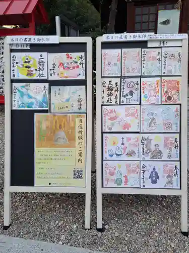 三輪神社(愛知県)