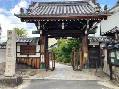 本福寺の山門・神門