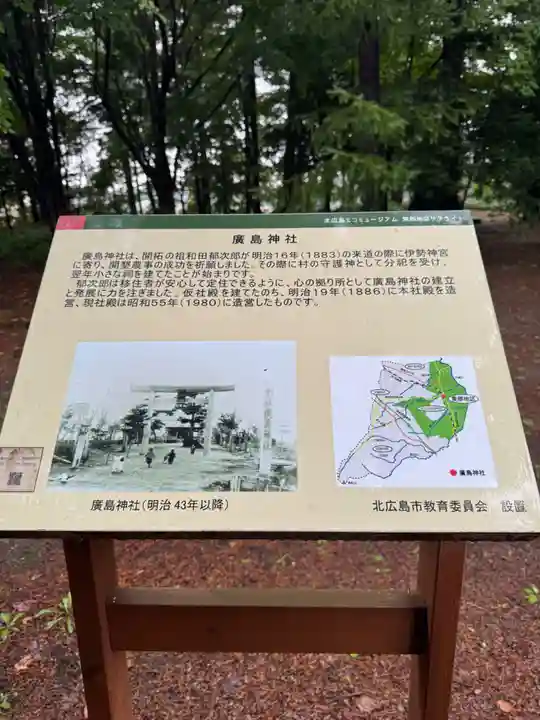 北広島市総鎮守 廣島神社(北海道)