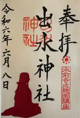 出水神社(熊本県)