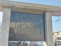 穴太部神社(岐阜県)