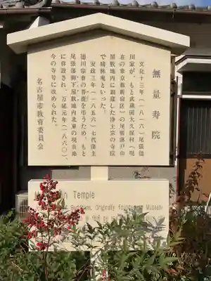 無量寿院(愛知県)