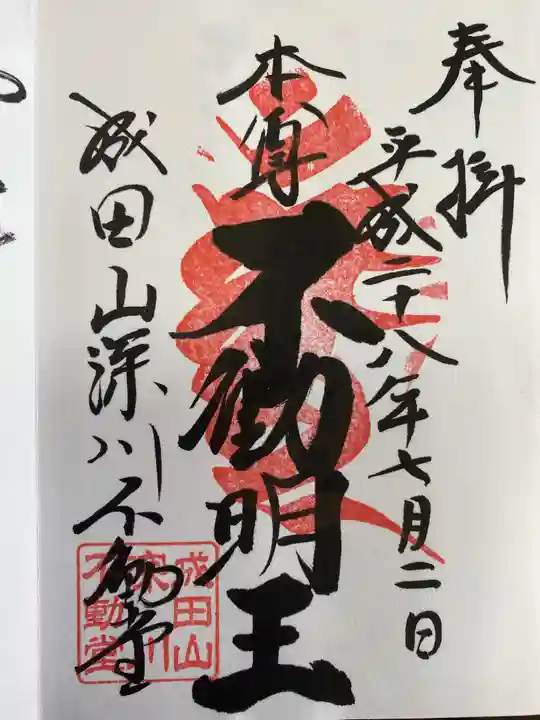 深川神明宮の御朱印