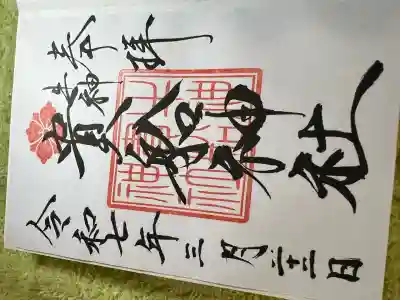 貴船神社(大分県)