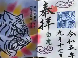 小垣江神明神社の御朱印