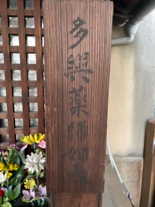 永安地蔵尊(京都府)