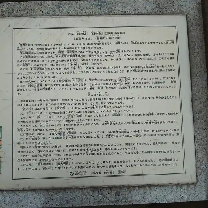 鷲神社の歴史