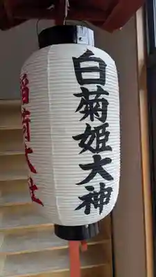 白菊姫大神(釧路八幡宮)のその他建物