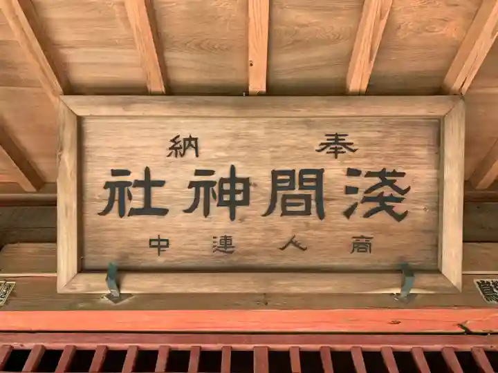 浅間神社(千葉県)