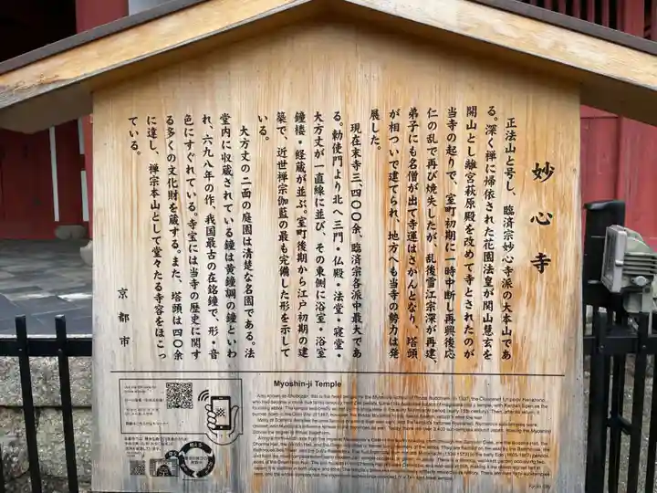 妙心寺(妙心禅寺)の歴史