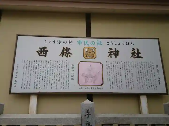 西條神社の歴史