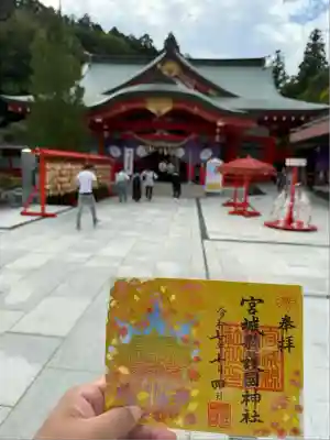 宮城縣護國神社の御朱印