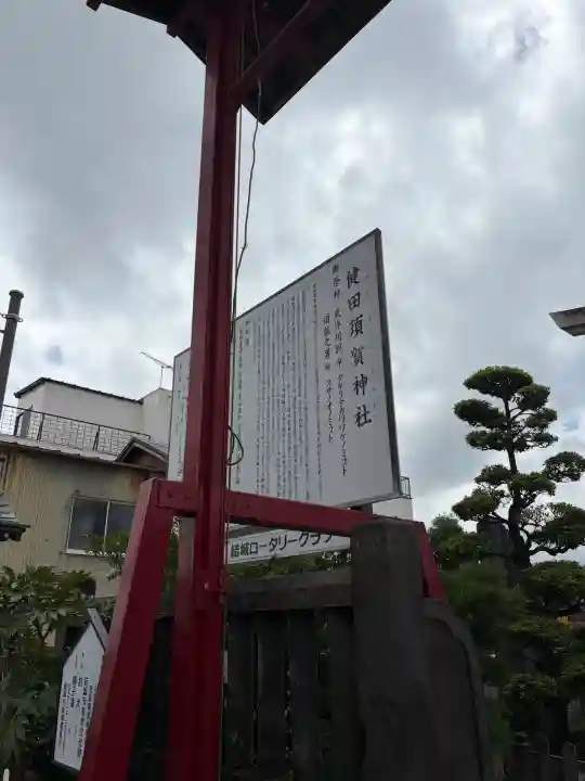 健田須賀神社(茨城県)