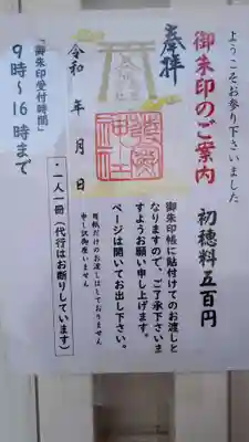 と、云うことです。もちろん御朱印帳は持参してます。