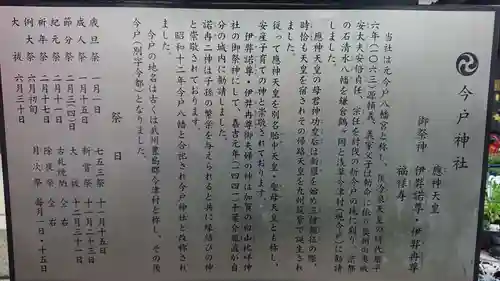 今戸神社の歴史