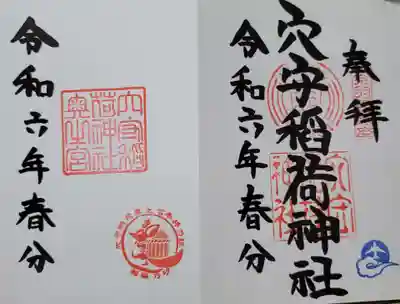 東京羽田 穴守稲荷神社(東京都)