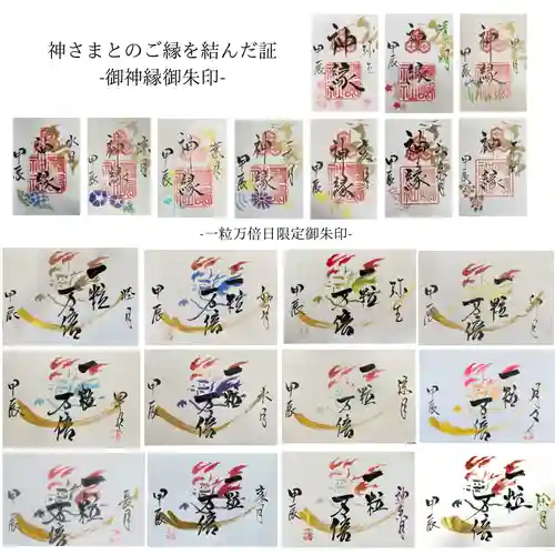 釧路一之宮 厳島神社の御朱印