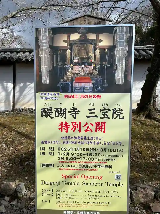 醍醐寺の{uncategorized: "未分類", other: "その他", undefined: "問題あり", building: "その他建物", grave: "お墓", sacred_gate: "鳥居", guardian: "狛犬", statue: "像", buddha: "仏像", history: "歴史", nature: "自然", garden: "庭園", animal: "動物", pagoda: "塔", temizu: "手水舎", mountain_gate: "山門・神門", sanctuary: "本殿・本堂", subordinate: "末社・摂社", art: "芸術", scenery: "景色", jizo: "地蔵", ema: "絵馬", goshuin: "御朱印", omikuji: "おみくじ", items: "授与品その他", amulet: "お守り", goshuincho: "御朱印帳", eats: "食事", festival: "お祭り", votive_dance: "神楽", shichigosan: "七五三参", wedding: "結婚式", experience: "体験その他", initially: "初詣", around: "周辺", anti_infection: "感染症対策"}