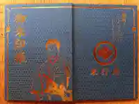 東行庵の御朱印帳