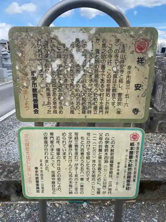 祥安寺のその他建物