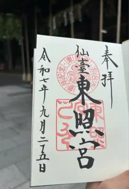 仙台東照宮(宮城県)