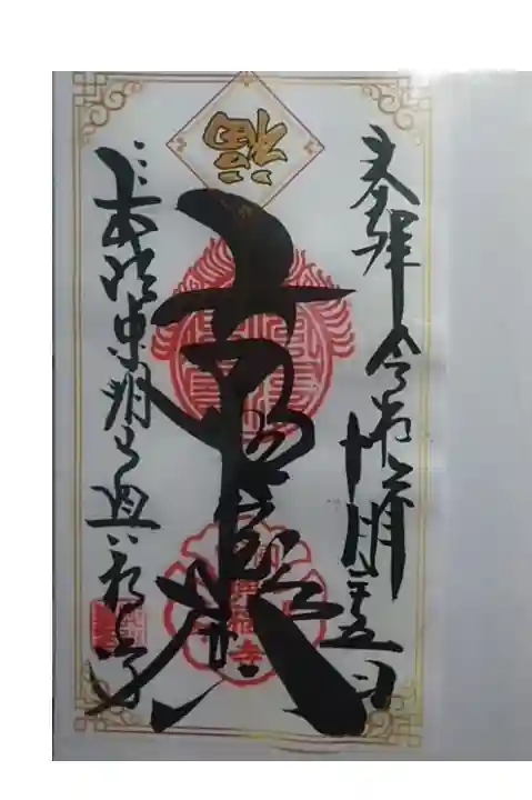 書き置きいただきました。