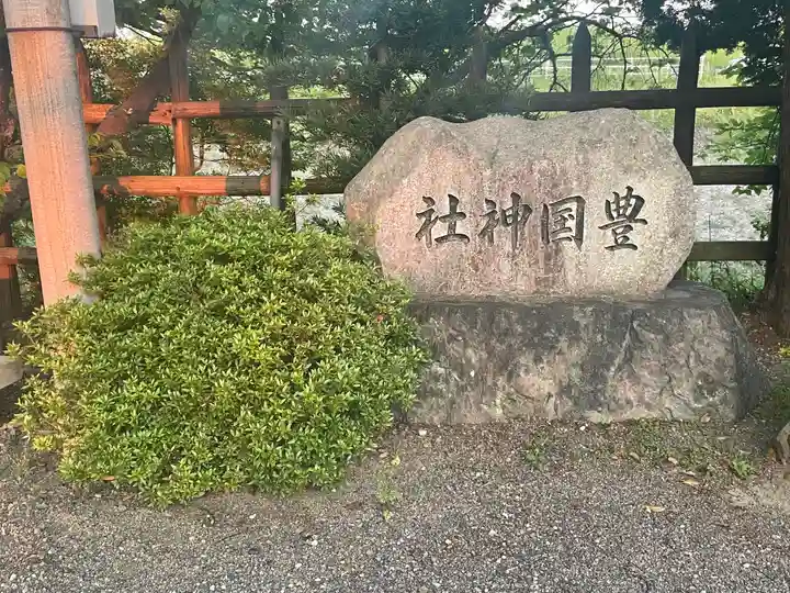 白髭神社のその他建物