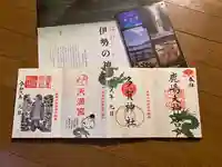 鹿島大神宮の御朱印