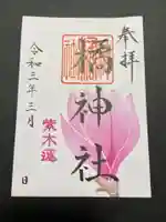 橘神社の御朱印